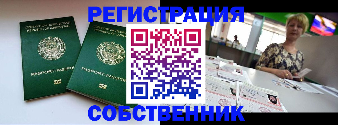 временная регистрация законно в Лузе